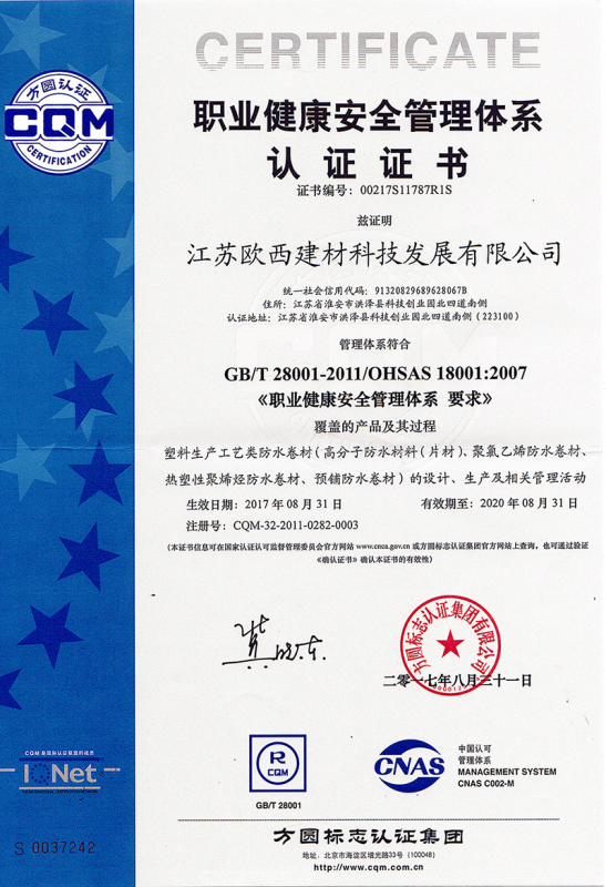 職業健康安全管理體系認證證書