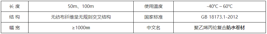 丙綸防水卷材 丙綸防水卷材