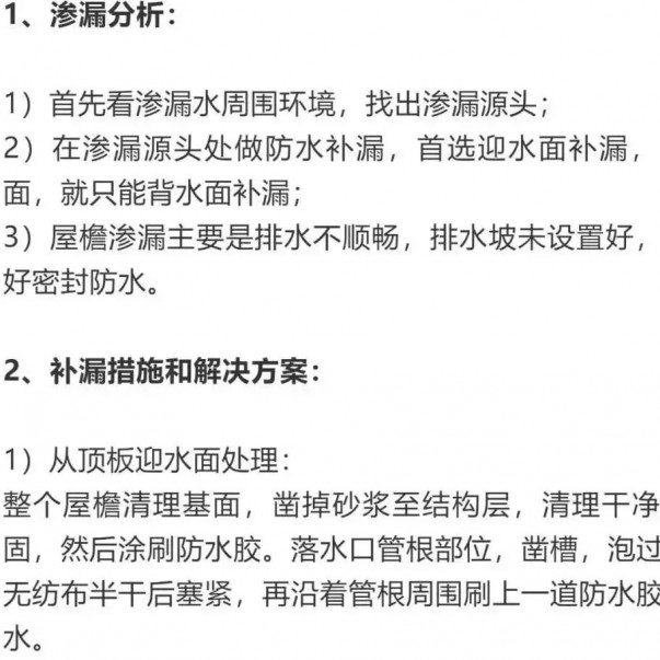 建筑滲漏防水方案要合理！這些地方漏水，你選對方案了嗎