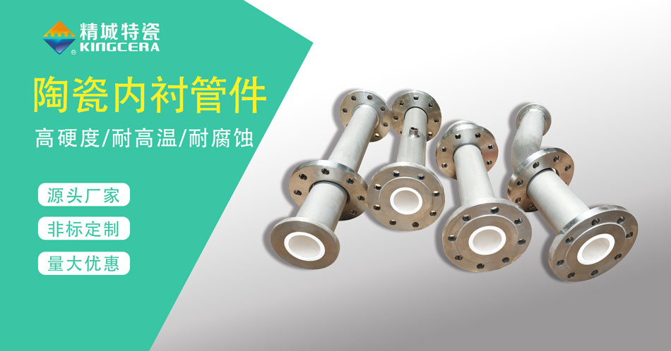 耐磨陶瓷管道哪家好？一篇文章告訴你